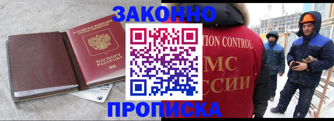 прописка гарантия в Клине